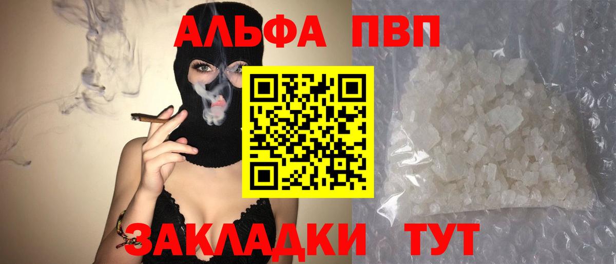 А ПВП VHQ  A PVP  Альфа ПВП VHQ  Большой Камень  Alpha-PVP кристаллы  Вход с VPN 