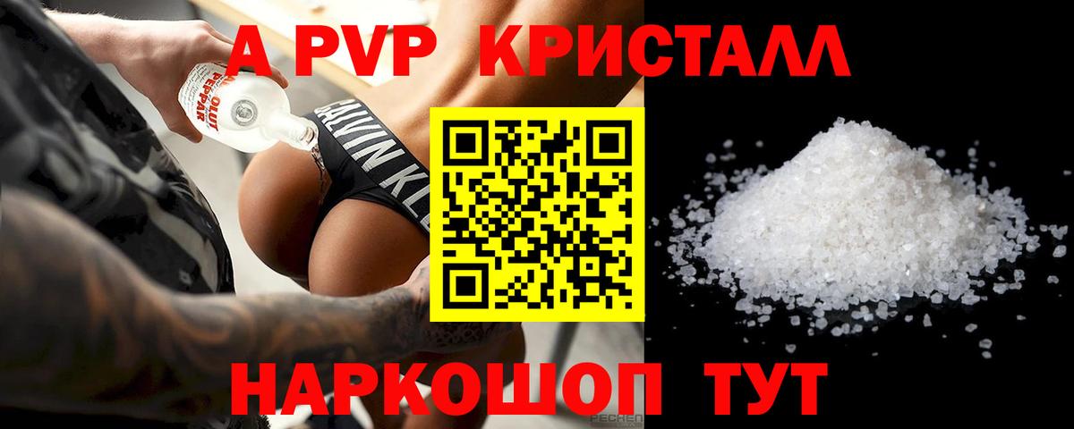 Alpha PVP Соль  А ПВП  Альфа ПВП Crystall  Большой Камень  APVP крисы CK 