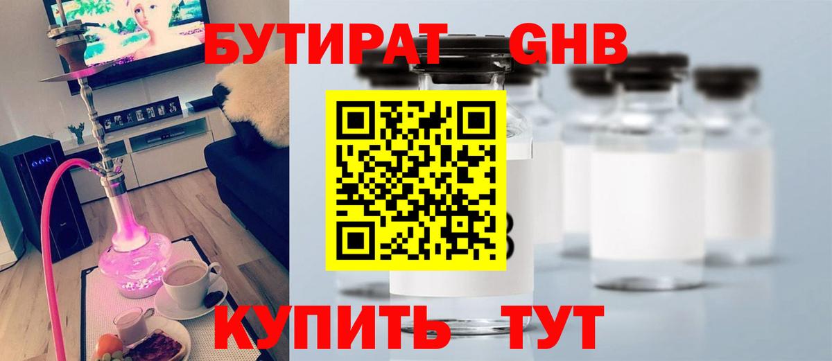 Большой Камень  БУТИРАТ буратино  Бутират  Вход с VPN 