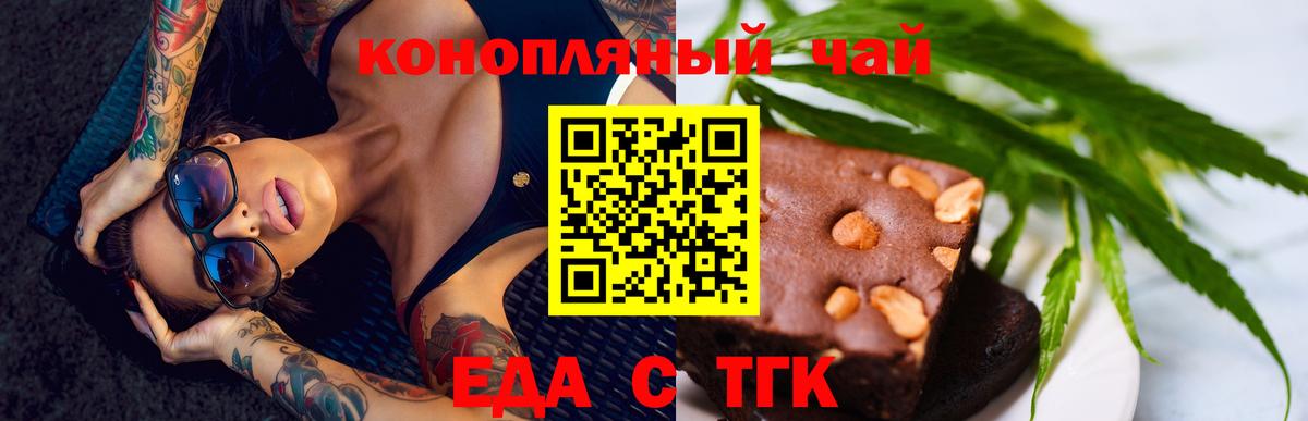 Печенье с ТГК конопля  Вход с VPN  Большой Камень 