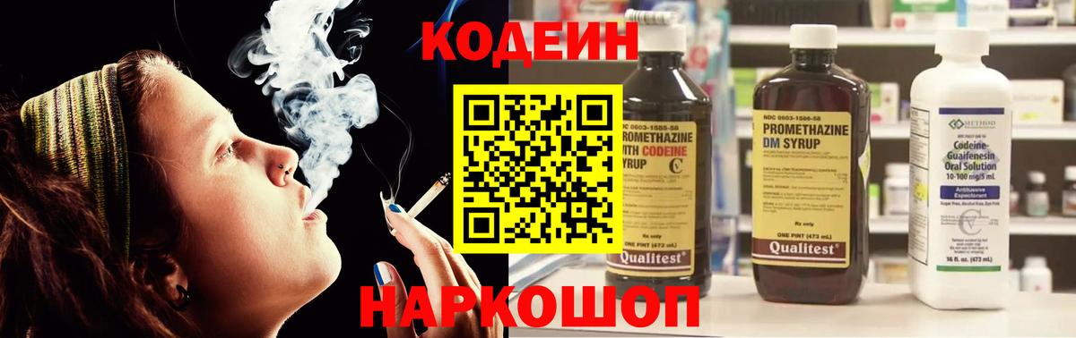 Кодеиновый сироп Lean Purple Drank  Вход с VPN  Большой Камень 