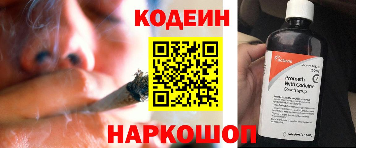 Кодеин Purple Drank  как найти   Кодеиновый сироп Lean напиток Lean (лин)  Большой Камень 