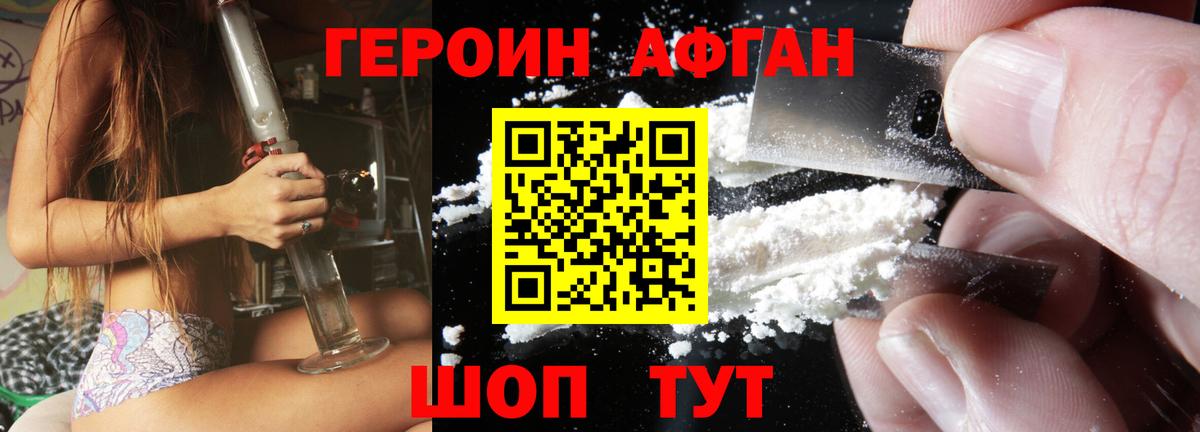 ГЕРОИН белый Большой Камень