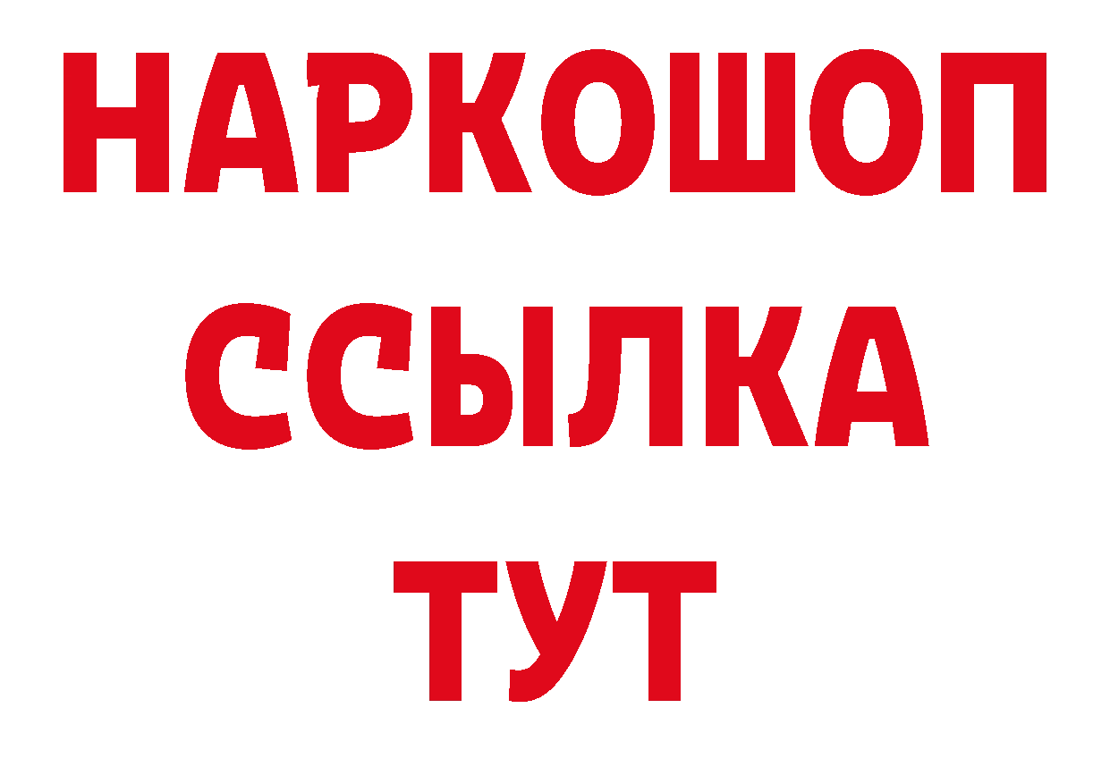 Бутират GHB рабочий сайт площадка mega Большой Камень