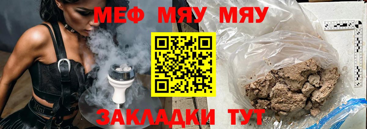 МЯУ-МЯУ  Меф  МЯУ-МЯУ мука  Большой Камень 