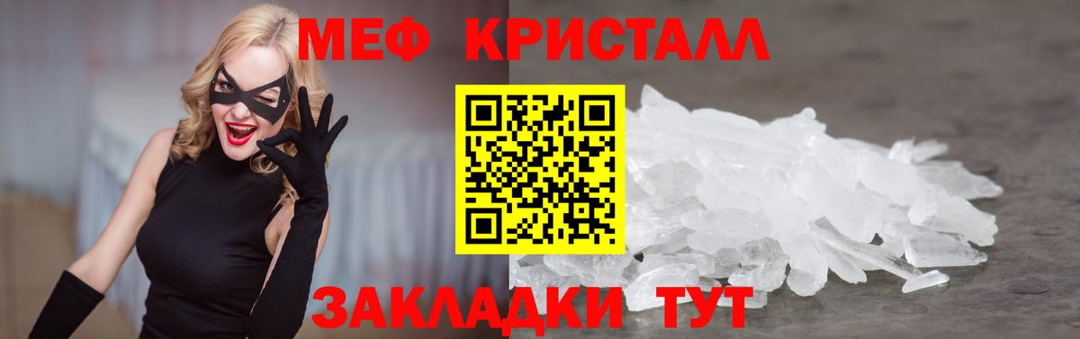 МЯУ-МЯУ  МЕФ кристаллы  Меф VHQ  Вход с VPN  Большой Камень 