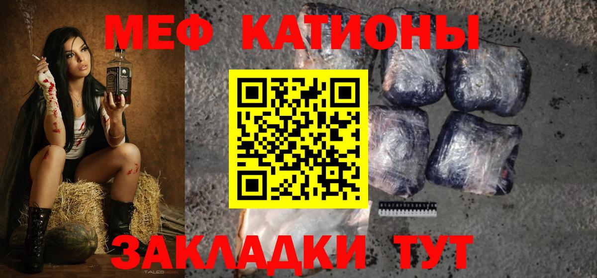 Меф  Большой Камень