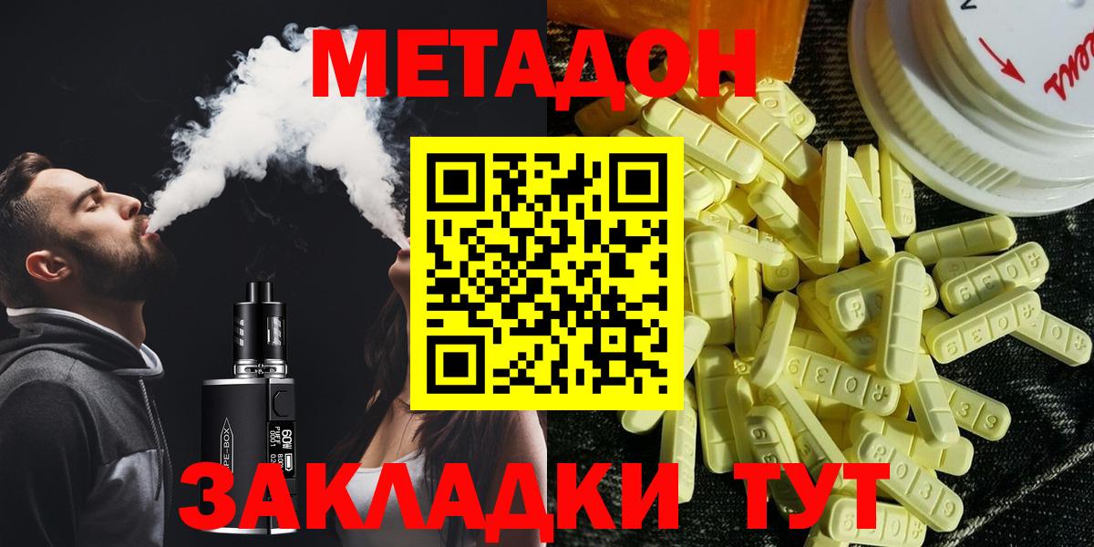 Большой Камень  Метадон белоснежный  Вход с VPN  МЕТАДОН кристалл 