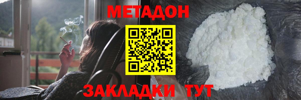 МЕТАДОН methadone  Большой Камень  МЕТАДОН мёд 